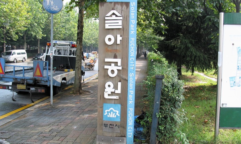 Where it all started! The very first Kim's View in Puchon City, South Korea 2004